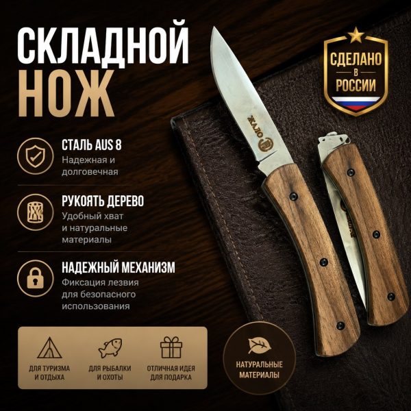 Нож "ЖАЛО" складной