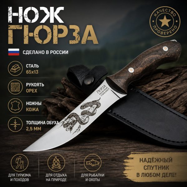 Нож "ГЮРЗА"