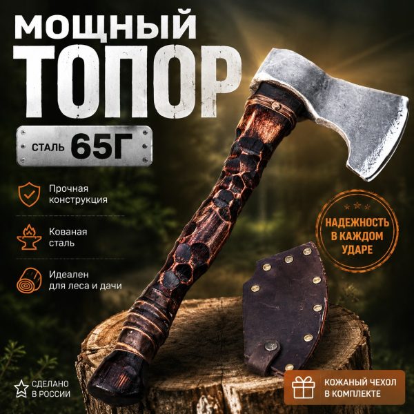 Топор "ДРОВОСЕК"