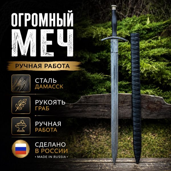 Меч "РЫЦАРЬ"