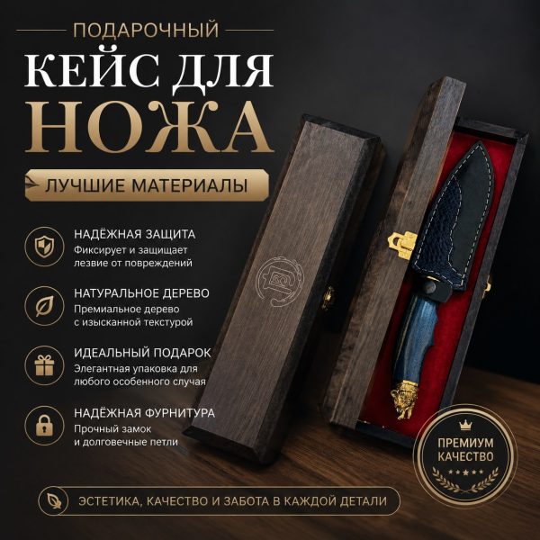 Подарочная коробка для ножа