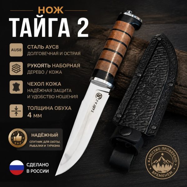 Нож "ТАЙГА-2"