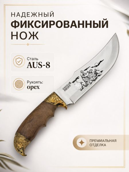 Нож "ОХОТА-2"