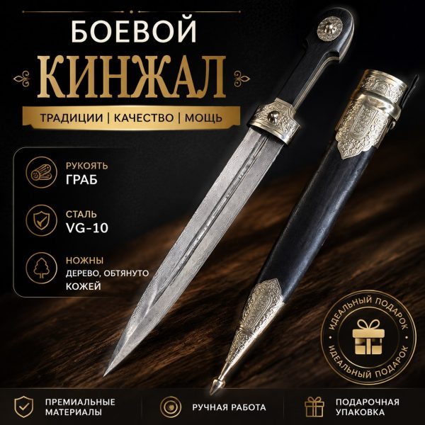 Кинжал "ИРБИС" боевой