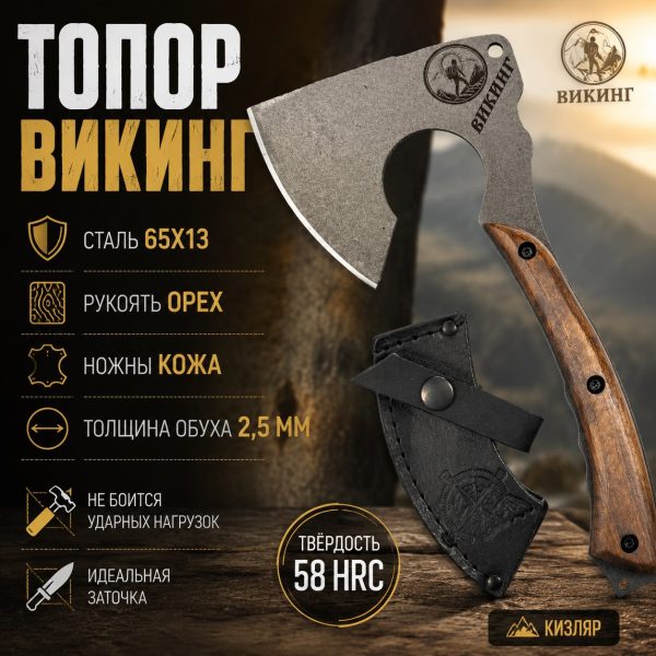 Топор "ВИКИНГ"