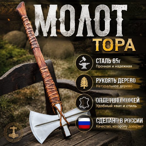 Молот "ТОРА"