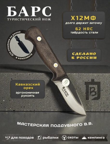 Нож "БАРС" малый
