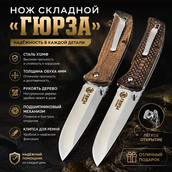 Нож "ГЮРЗА" складной