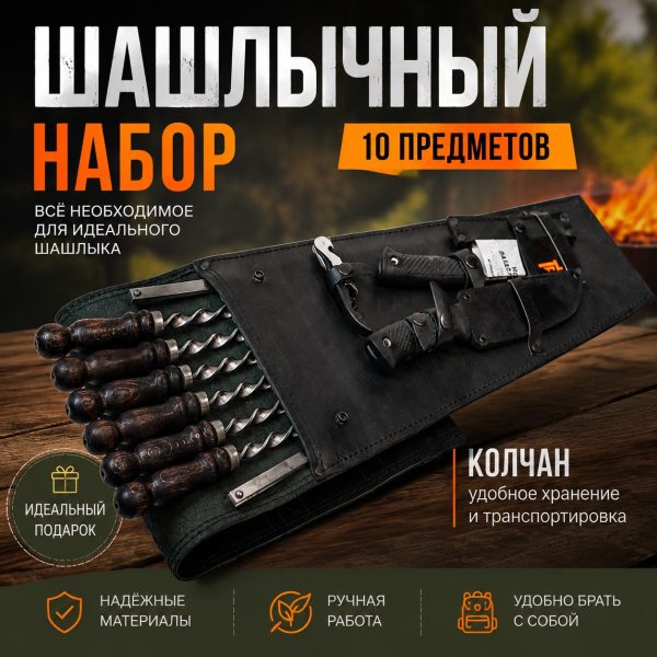 КОЛЧАН (большой)