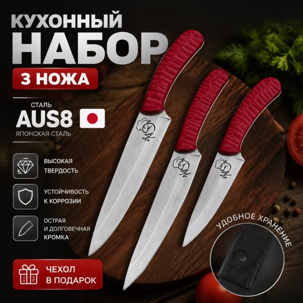 Набор "КИЗЛЯР" красный