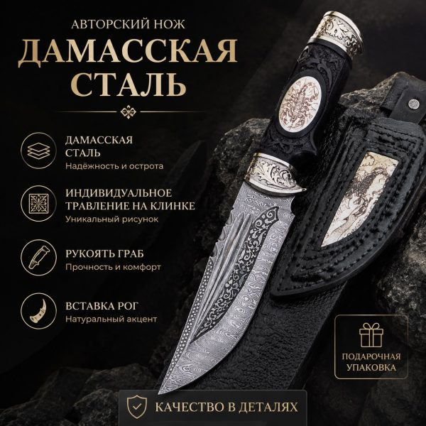 Нож "СКОРПИОН"