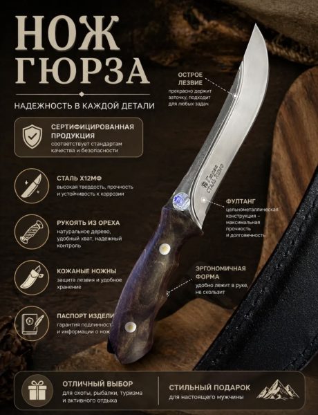 Нож "ГЮРЗА"