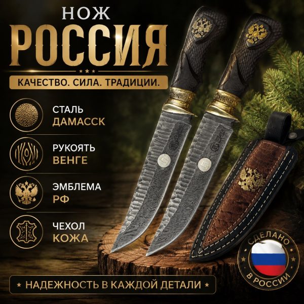 Нож "РОССИЯ"