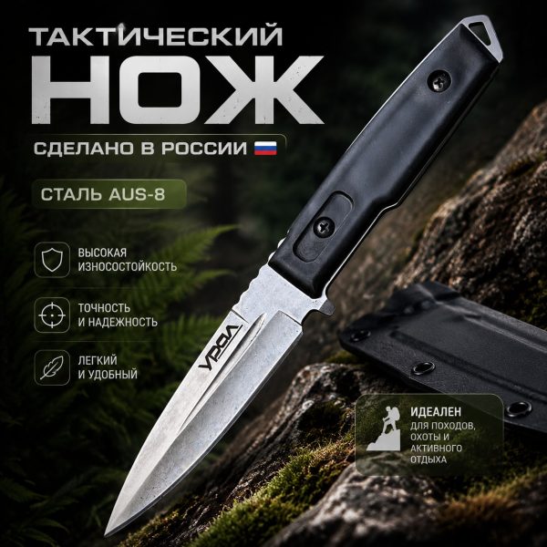 Нож "УРАЛ"