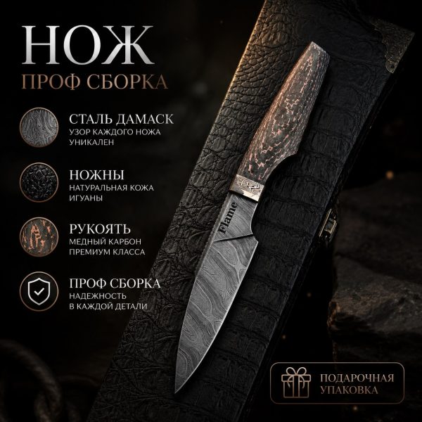Нож "FLAME"