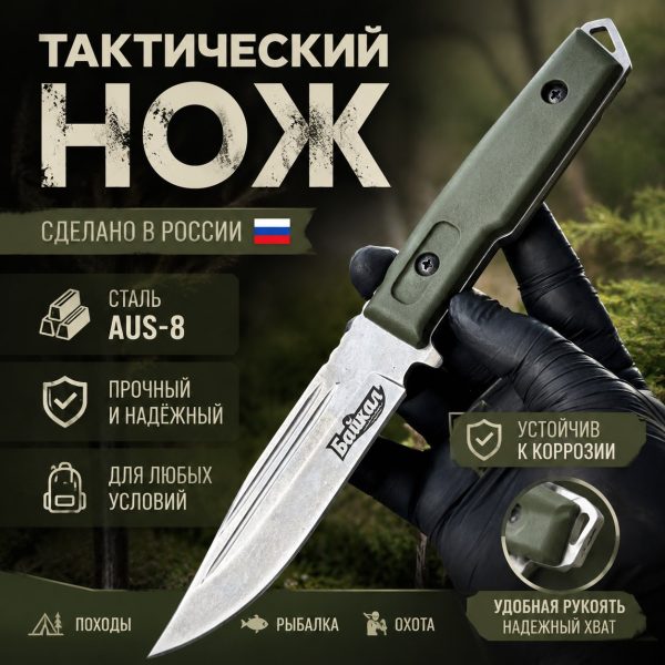Нож "БАЙКАЛ"