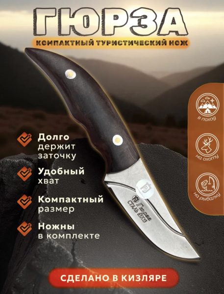 Нож "ГЮРЗА" малая