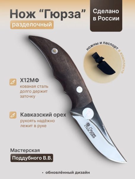 Нож "ГЮРЗА" малая