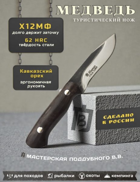 Нож "МЕДВЕДЬ" малый