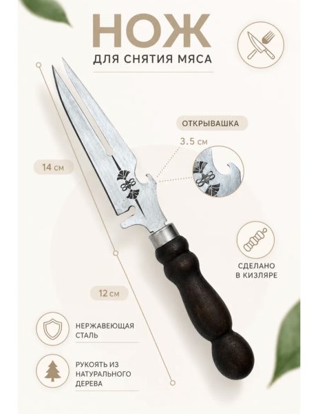 Вилка-нож