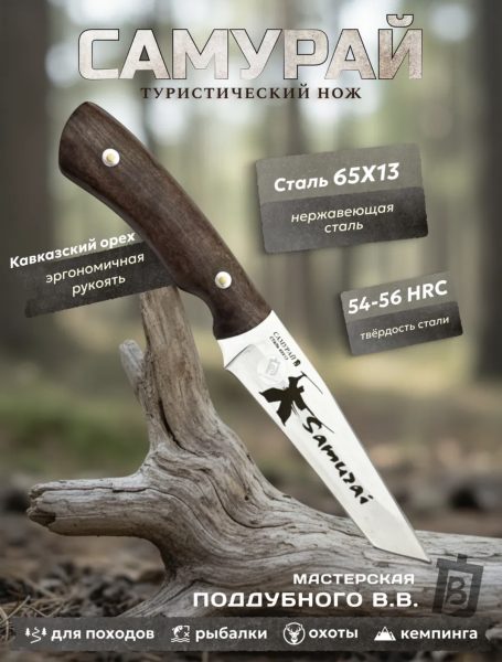 Нож "САМУРАЙ"