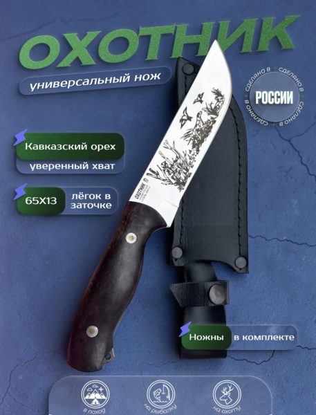 Нож "ОХОТНИК"