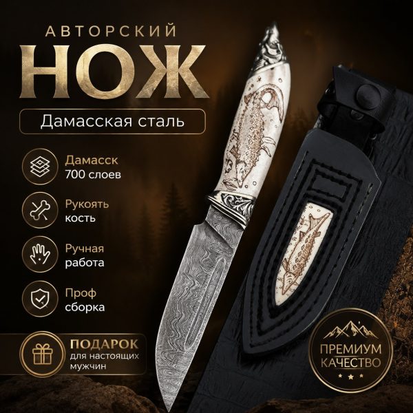 Нож "ОСЕТР"