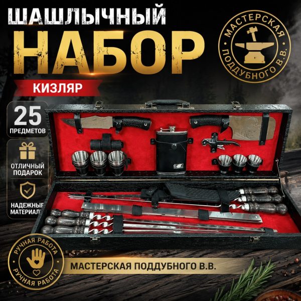 ШАШЛЫЧНЫЙ НАБОР №Р7