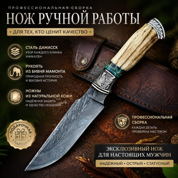 Нож "МАМОНТ"
