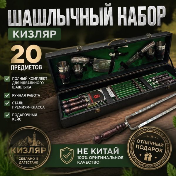 ШАШЛЫЧНЫЙ НАБОР №3