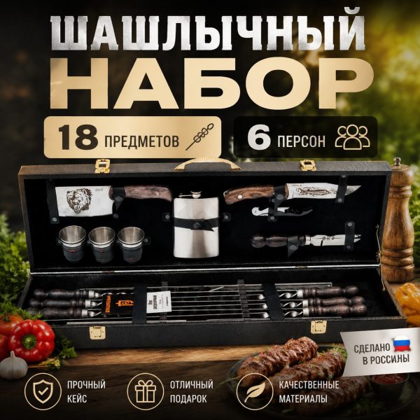 ШАШЛЫЧНЫЙ НАБОР №7