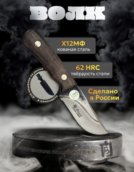 Нож "ВОЛК" малый