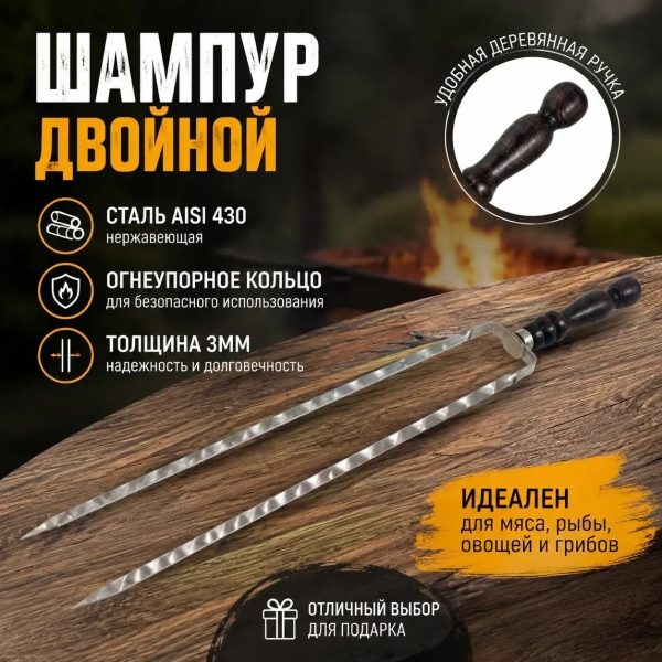 ШАМПУР (ДВОЙНОЙ)