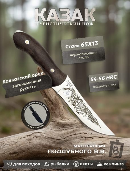 Нож "КАЗАК"